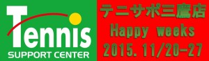 happy weeks mitaka 2015 1120-27