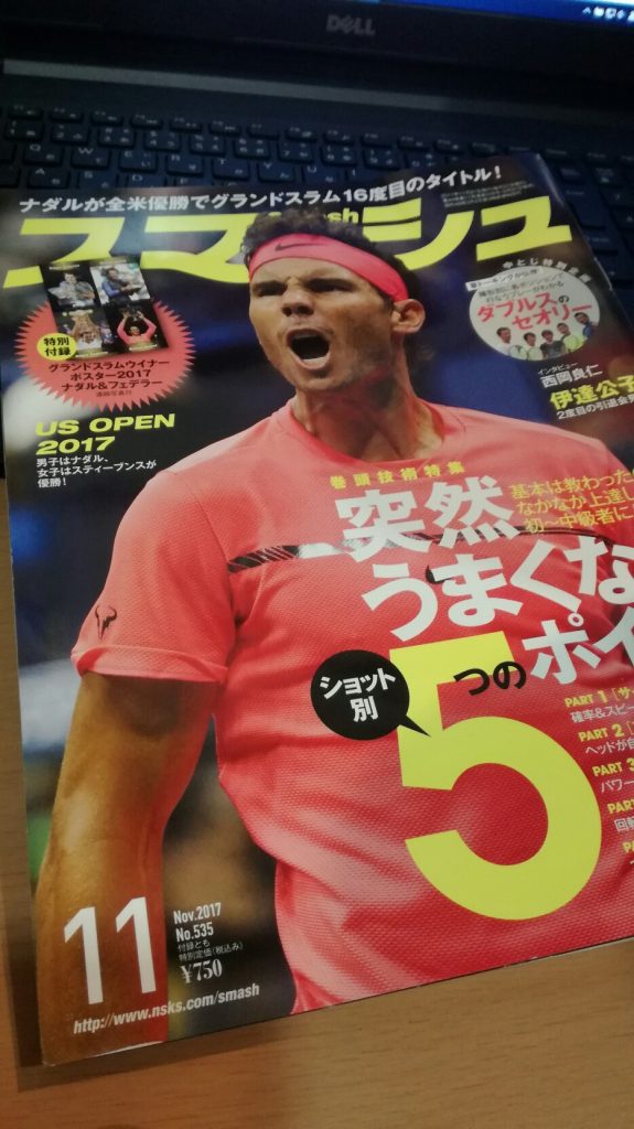 テニス雑誌『スマッシュ』11月号に！！