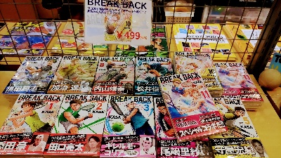 【＃最新刊 #入荷 #三鷹】BREAK BACK 最新刊が・・・！！！