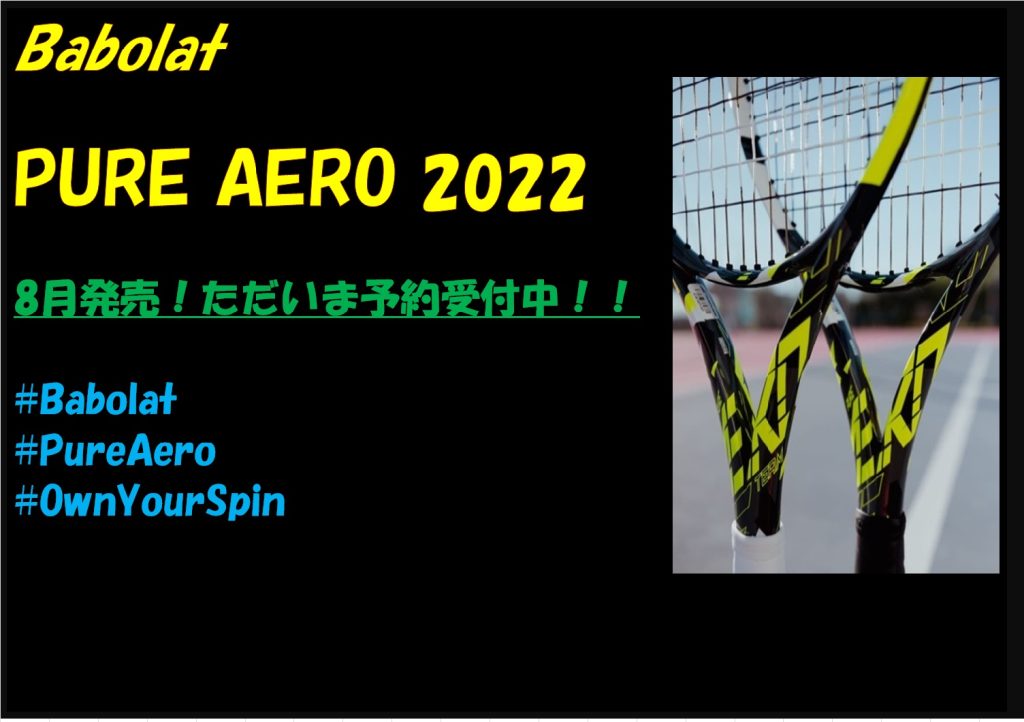 Pure Aero 2022 予約受付開始！！