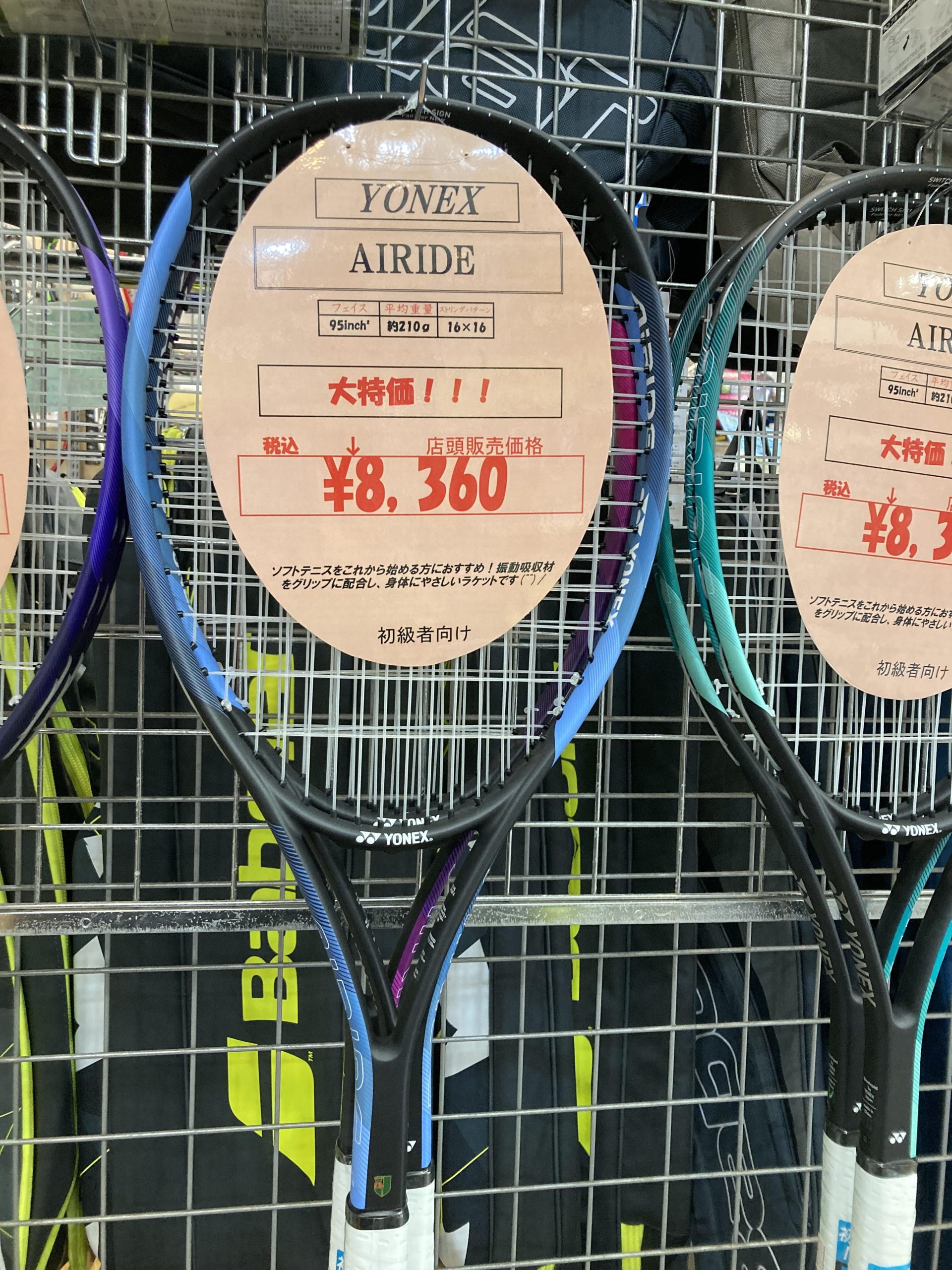 軟式テニス・ソフトテニス入門ラケット販売中!