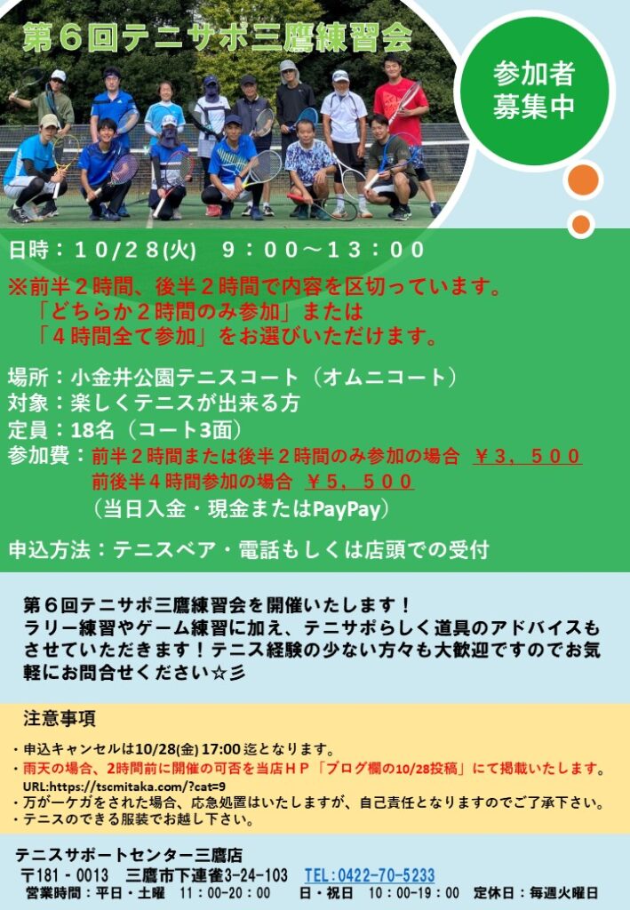 第6回テニサポ三鷹店練習会開催いたします！#三鷹 #テニス #練習