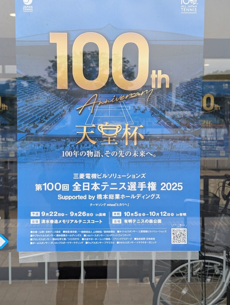 第100回全日本テニス選手権　明日開催！！＃全日本テニス選手権